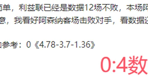 图库曼竞技主场分析：阿根廷杯期专家前区十码推荐