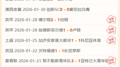 早场墨西甲分析：坦皮科马德罗对决拉巴斯竞技